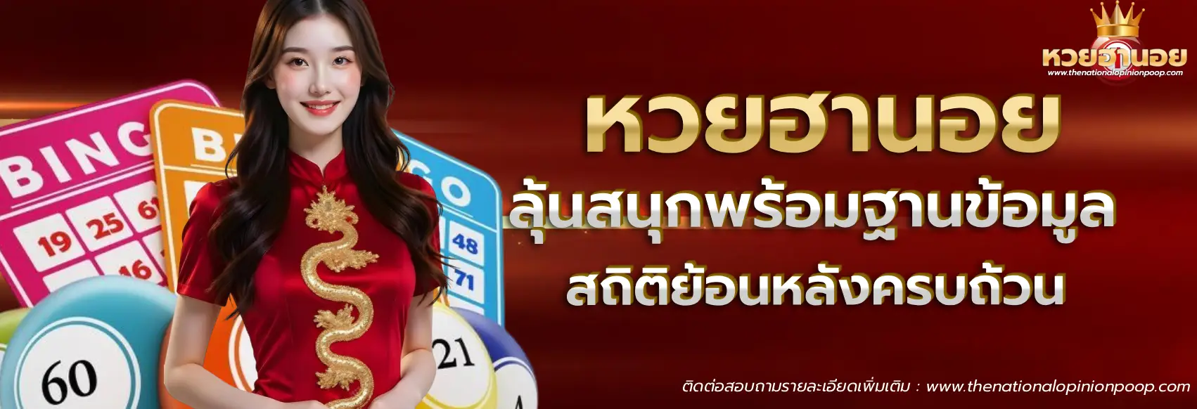 หวยฮานอย